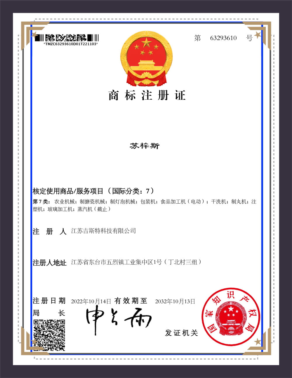 Công ty TNHH Công nghệ Jiangsu, Ltd