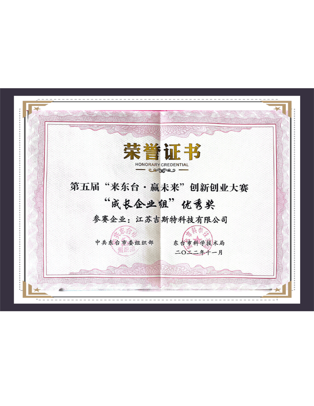 Công ty TNHH Công nghệ Jiangsu, Ltd